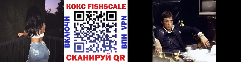 Кокаин Fish Scale  хочу   Назарово 